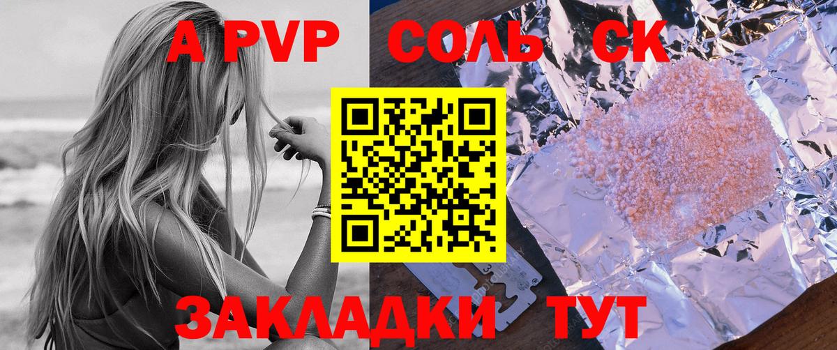 Альфа ПВП Соль  A PVP СК  A-PVP крисы CK  Вход с VPN  Георгиевск 