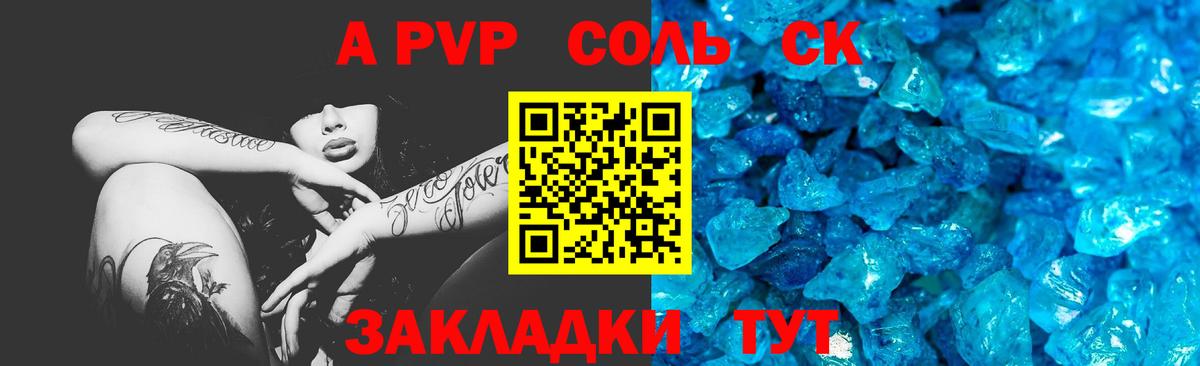APVP Crystall Георгиевск