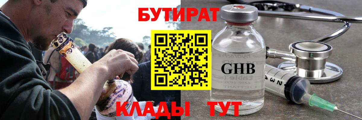 Бутират Butirat Георгиевск