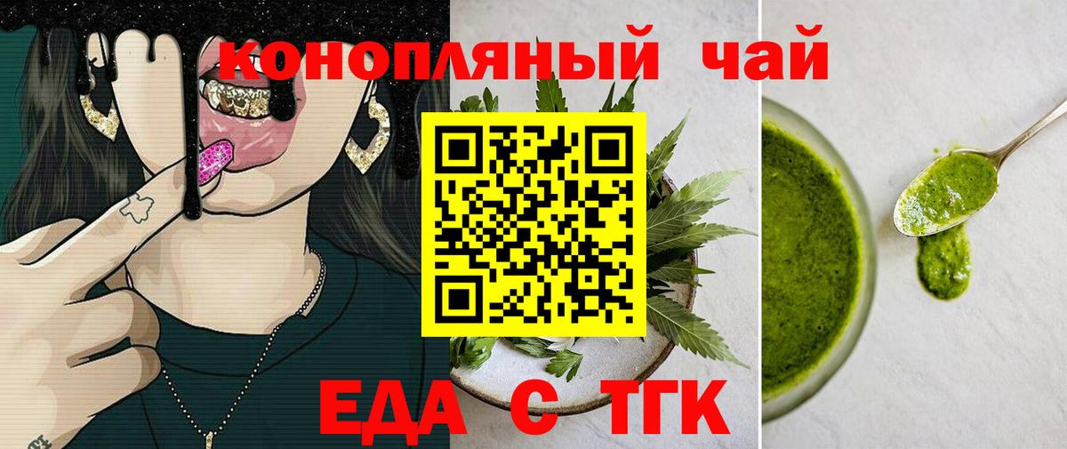 Еда ТГК марихуана  Вход с VPN  Георгиевск 
