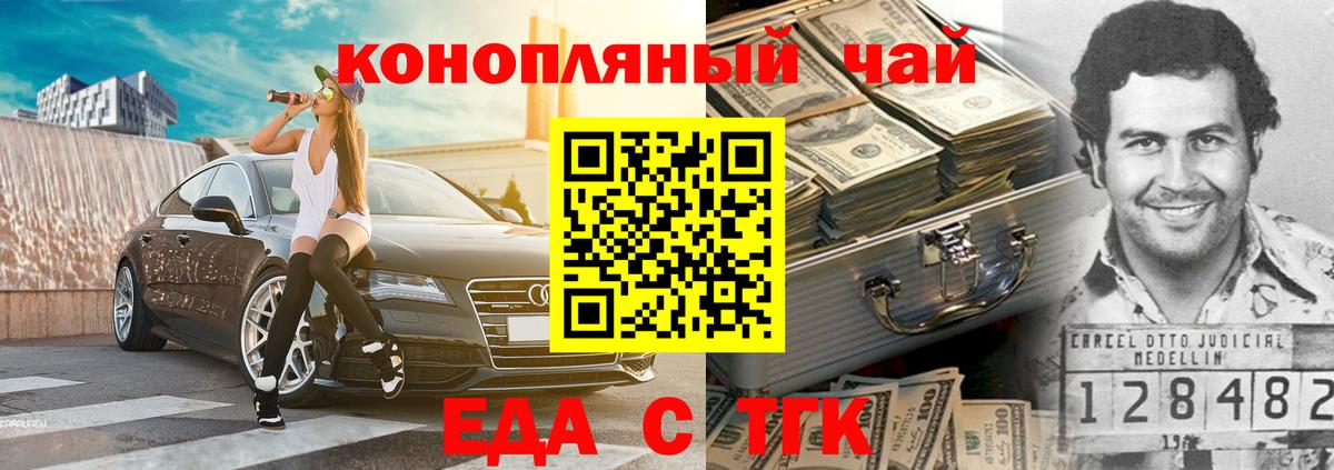 Еда ТГК марихуана Георгиевск