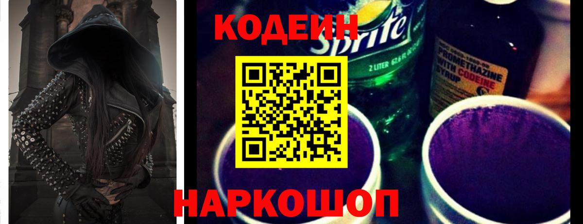 Кодеиновый сироп Lean напиток Lean (лин) Георгиевск