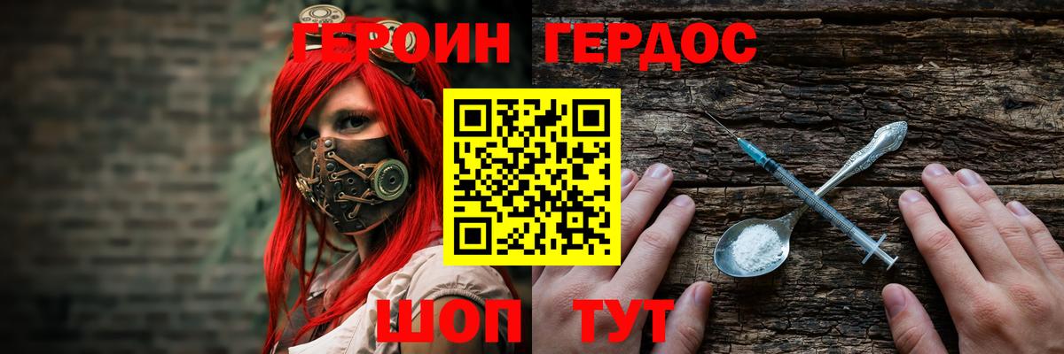 Героин белый  Вход с VPN  Георгиевск 