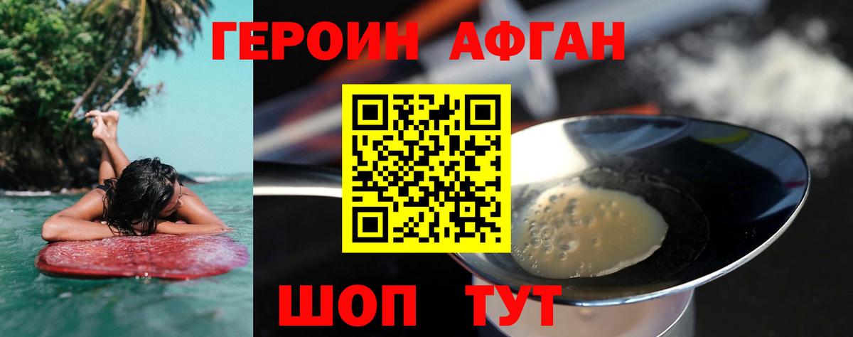 ГЕРОИН VHQ Георгиевск