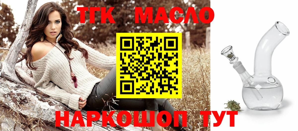 Дистиллят ТГК вейп с тгк  Дистиллят ТГК концентрат  Вход с VPN  Георгиевск 